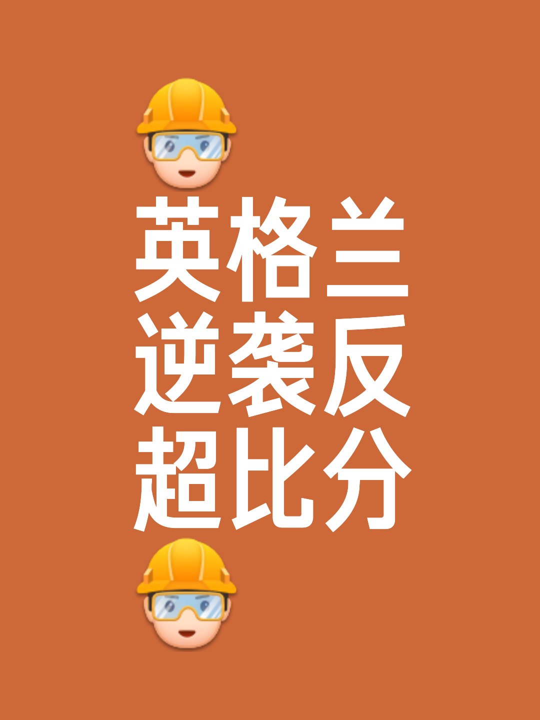 斯洛伐克迎来胜利，抢占晋级主动权的简单介绍